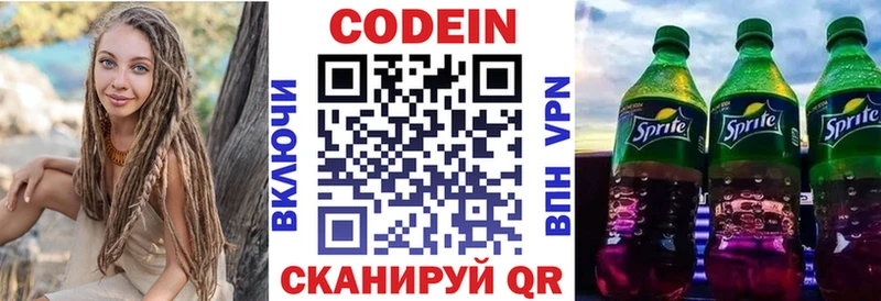 Codein напиток Lean (лин)  Зуевка 